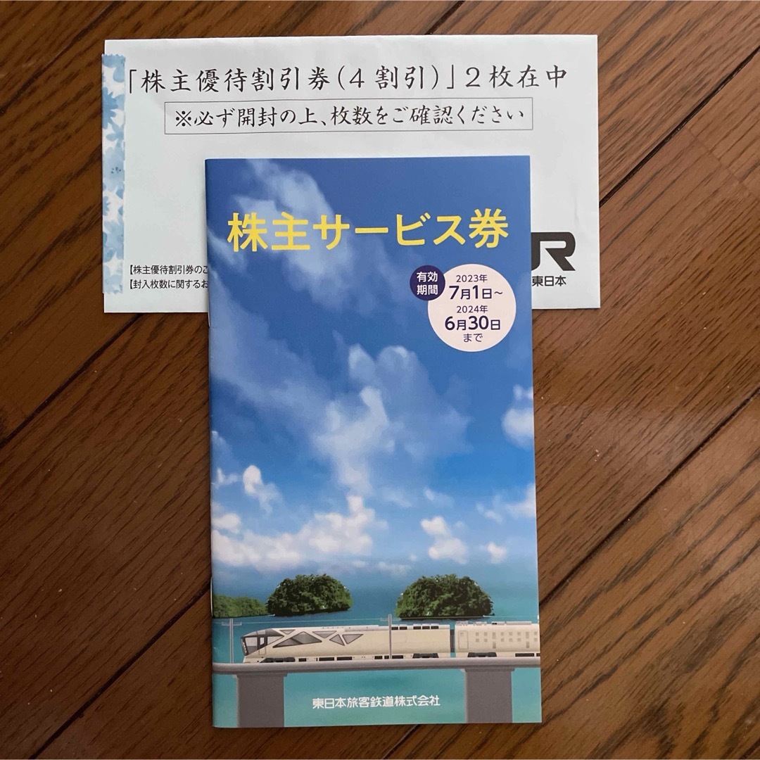 最安値 JR東日本 株主優待割引券 サービス券セット チケットの乗車券/交通券(鉄道乗車券)の商品写真