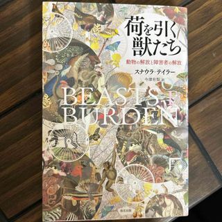 荷を引く獣たち(科学/技術)