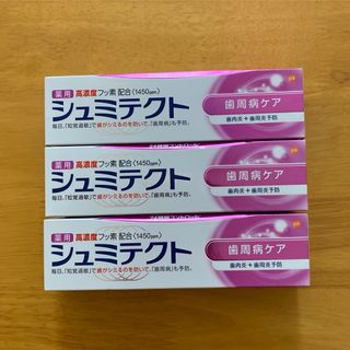 アースセイヤク(アース製薬)の薬用シュミテクト 歯周病ケア ３本セット (90g×３)(歯磨き粉)