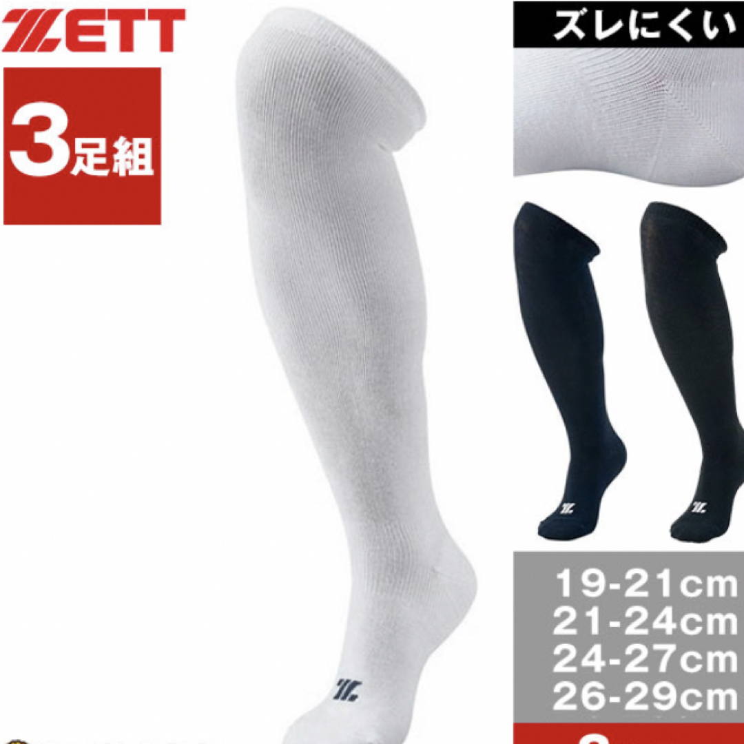 ZETT(ゼット)のゼット　野球ソックス スポーツ/アウトドアの野球(ウェア)の商品写真