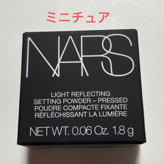 ナーズ(NARS)のナーズNARS ライトリフレクティング セッティング パウダー 5894(フェイスパウダー)