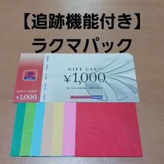 おりがみ　オートバックス 株主優待券  1000円分(その他)