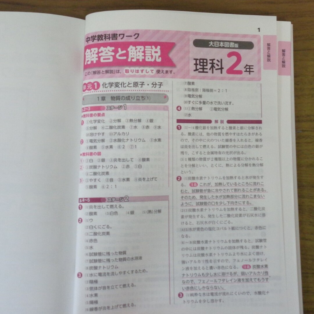 中学教科書ワーク大日本図書版理科２年 エンタメ/ホビーの本(語学/参考書)の商品写真