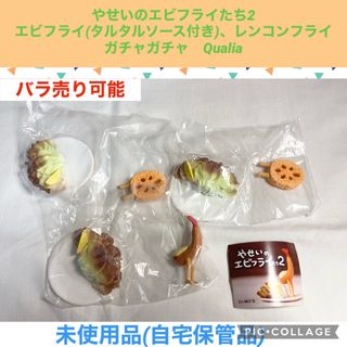 やせいのエビフライたち2 エビフライ(タルタルソース付き) レンコンフライ