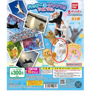 バンダイ(BANDAI)のハッピージャンプアニマル　ポメラニアン(白)(その他)