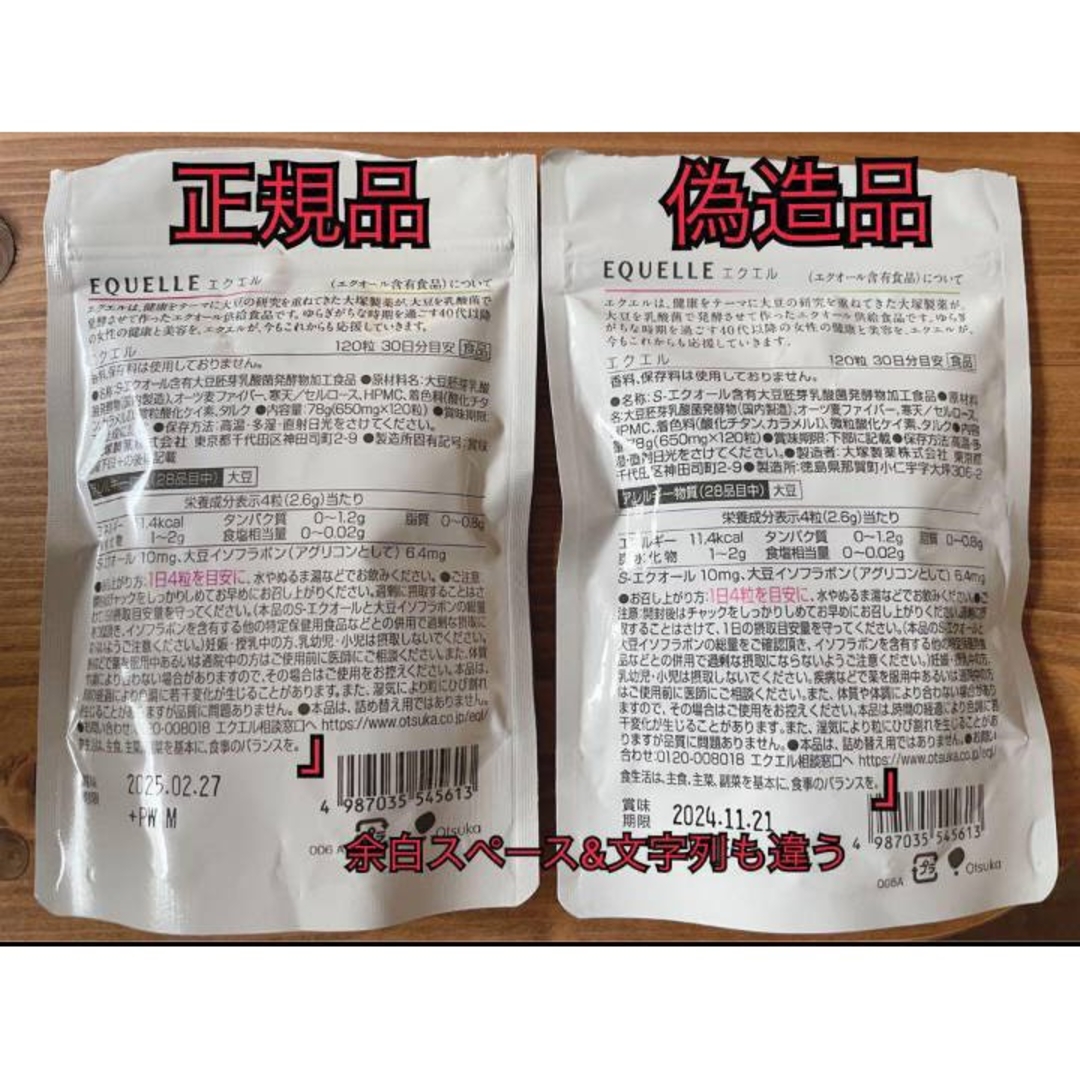 大塚製薬(オオツカセイヤク)の★３袋 ★ 新品 大塚製薬 エクエル パウチ 120粒入‼️偽造品に要注意‼️ 食品/飲料/酒の健康食品(その他)の商品写真