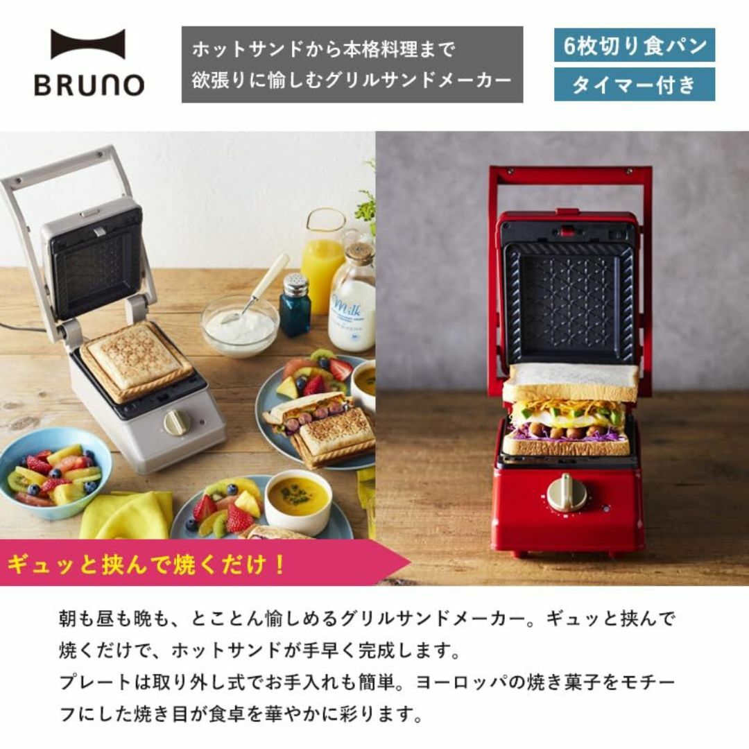 【色: レッド】BRUNO グリルサンドメーカー シングル ホットサンドメーカー スマホ/家電/カメラの生活家電(その他)の商品写真