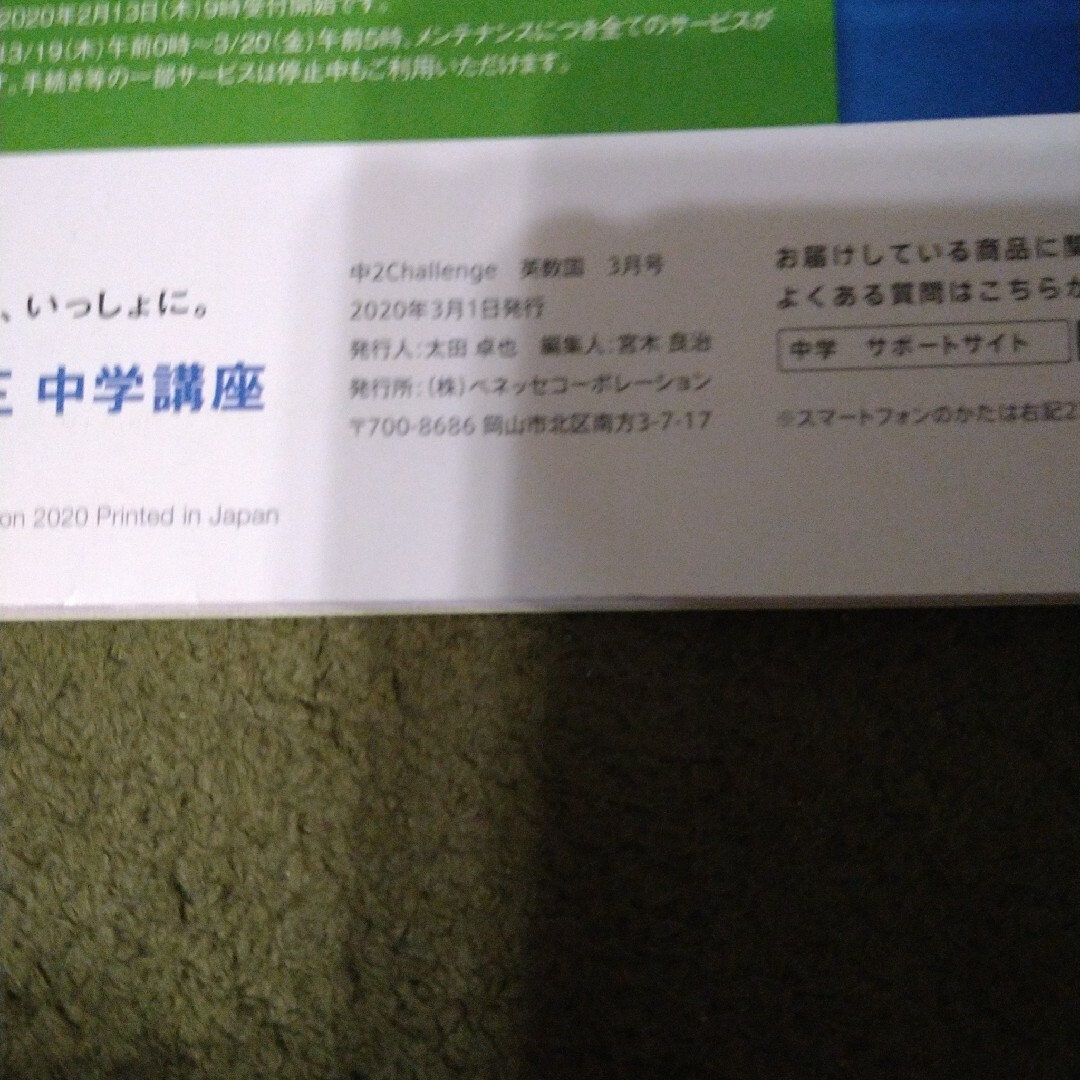 Benesse(ベネッセ)の進研ゼミ　Challenge　中１中２総復習完成号　最難関挑戦コース エンタメ/ホビーの本(語学/参考書)の商品写真