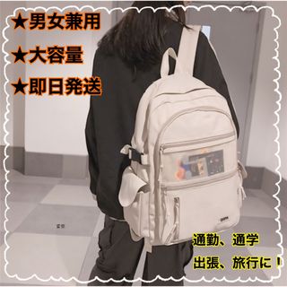 通学•通学におすすめ♪シンプル大容量リュック ホワイト(登山用品)