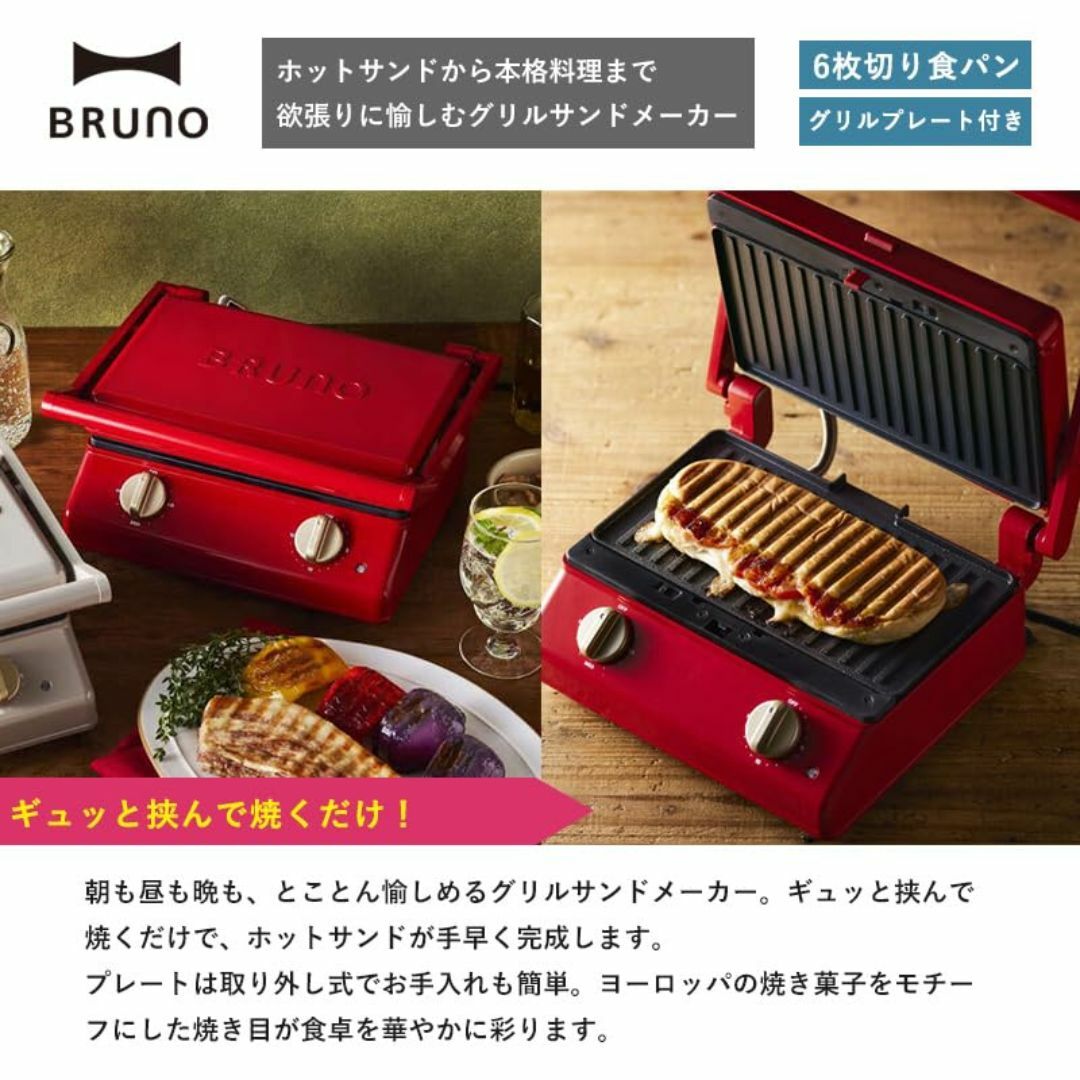 【色: レッド】BRUNO ブルーノ グリルサンドメーカー ダブル レッド 8枚 スマホ/家電/カメラの生活家電(その他)の商品写真