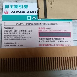 株主優待券 JAL　1枚(航空券)