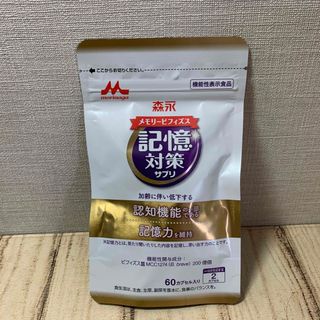 モリナガニュウギョウ(森永乳業)の森永 メモリービフィズス 記憶対策サプリ 30日分　匿名配送(その他)