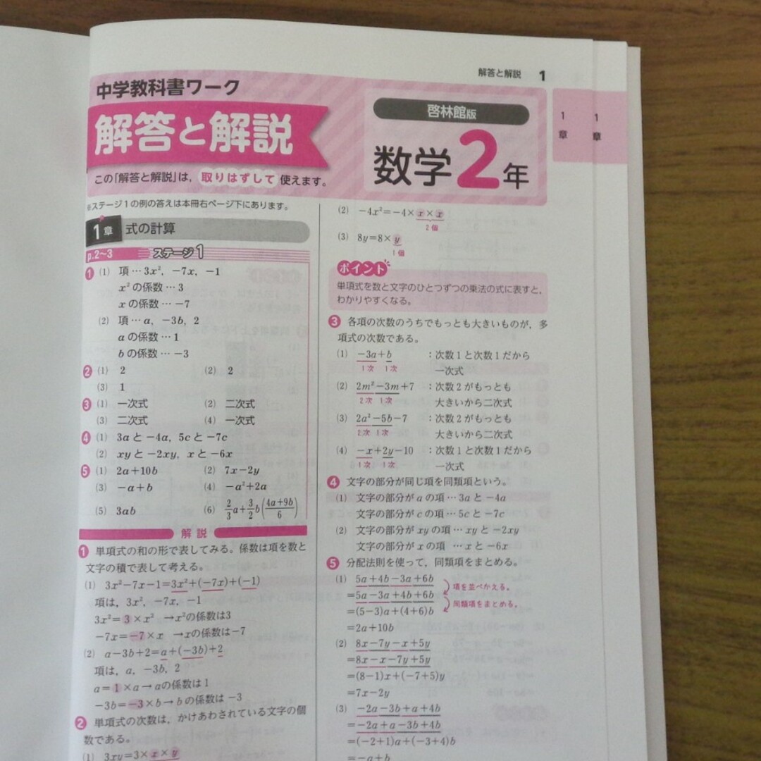 中学教科書ワーク啓林館版数学２年 エンタメ/ホビーの本(語学/参考書)の商品写真