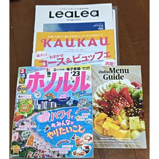 るるぶホノルルちいサイズ&lealea&KauKau他４冊セット(地図/旅行ガイド)