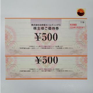 吉野家 500円 2枚 ＋ シール 1枚 #1(その他)