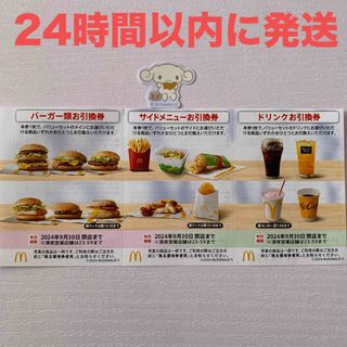 マクドナルド(マクドナルド)の⭐️マクドナルド株主優待券 １シート、サンリオミニシール１枚(その他)