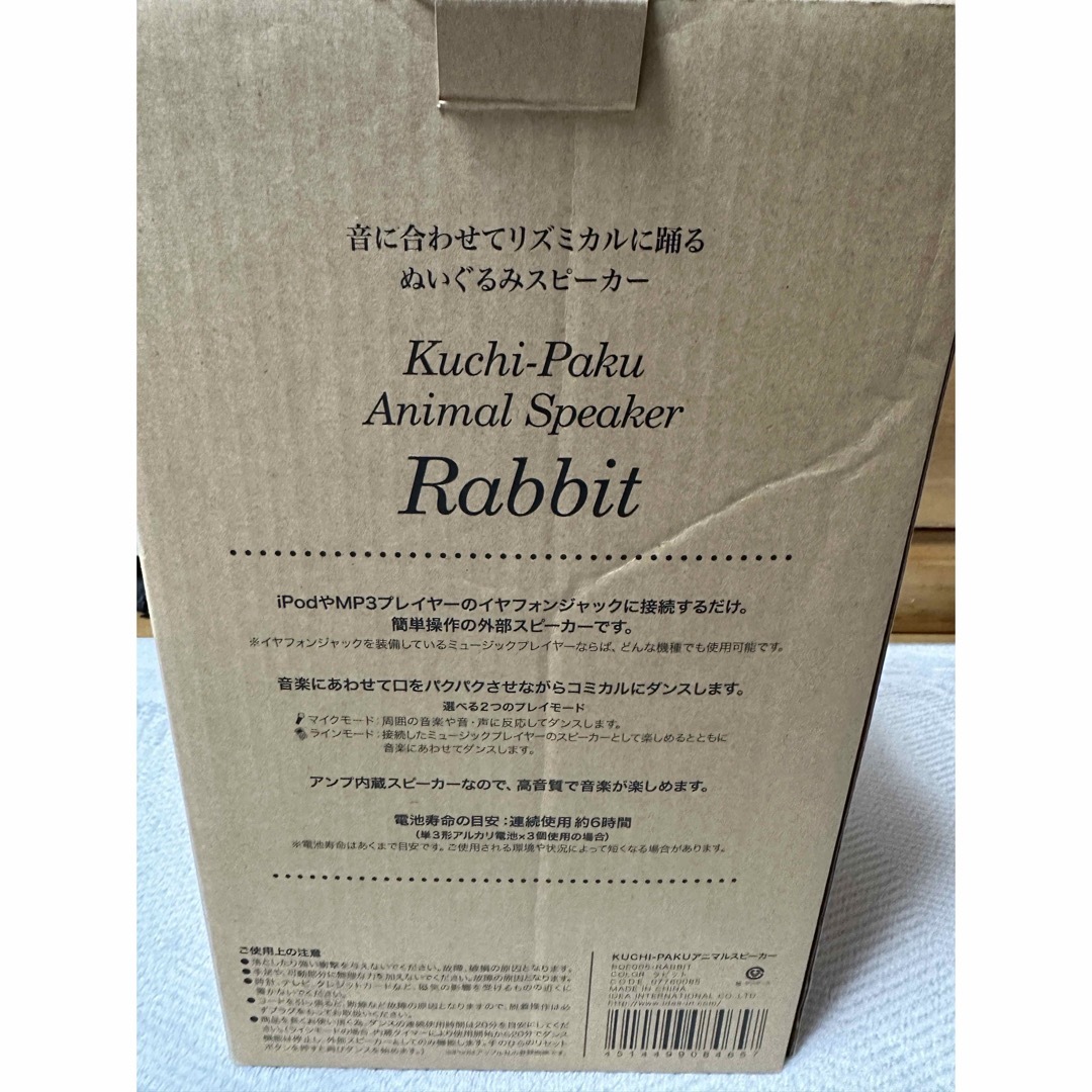 BRUNO(ブルーノ)のBRUNO Rabbit KUCHIーPAKU animal speaker エンタメ/ホビーのおもちゃ/ぬいぐるみ(ぬいぐるみ)の商品写真