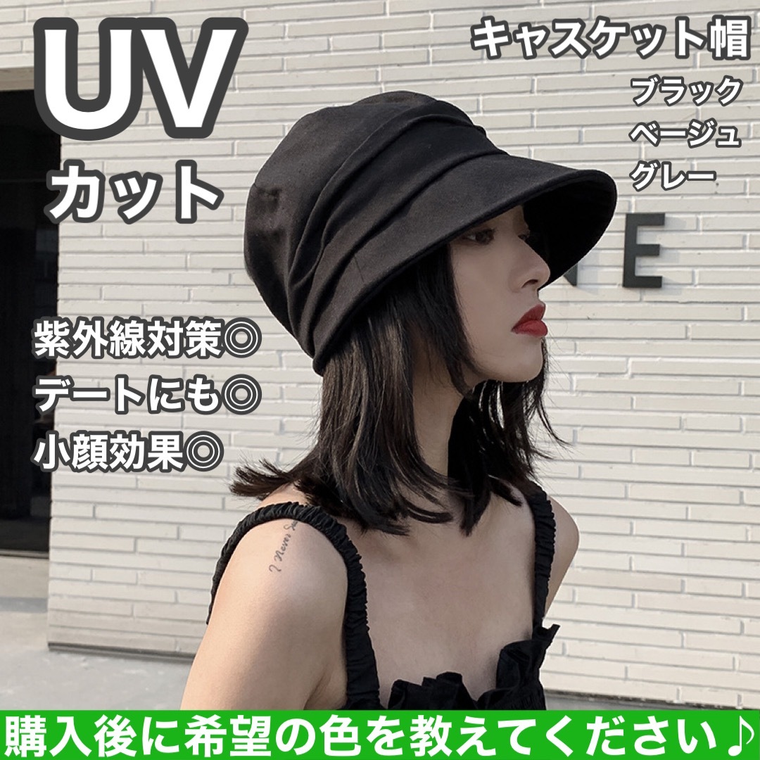 大人気！UVカットキャスケット帽  紫外線対策トレンドシンプル おしゃれ韓国 レディースの帽子(キャスケット)の商品写真