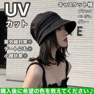 大人気！UVカットキャスケット帽  紫外線対策トレンドシンプル おしゃれ韓国(キャスケット)