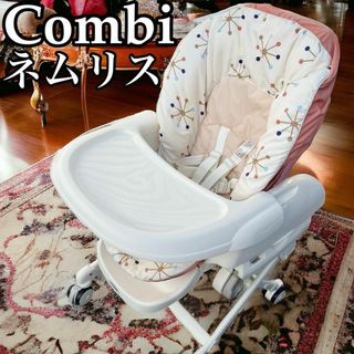 コンビ(combi)のコンビ ハイローチェア ネムリス 0か月~ combi(その他)