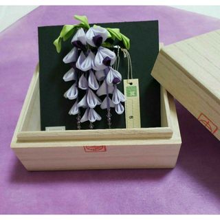 【桐箱入り】藤の花のつまみ簪(かんざし) シルク(和装小物)