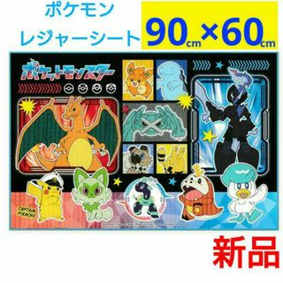 ポケモン(ポケモン)のポケモン レジャーシート １人用 90×60 ソウブレイズ ニャオハ メタグロス(その他)