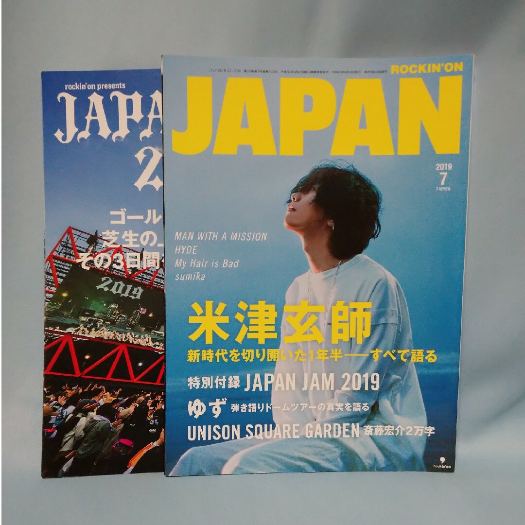 ROCKIN'ON JAPAN (ロッキング・オン・ジャパン) 2019年 0… エンタメ/ホビーの雑誌(音楽/芸能)の商品写真