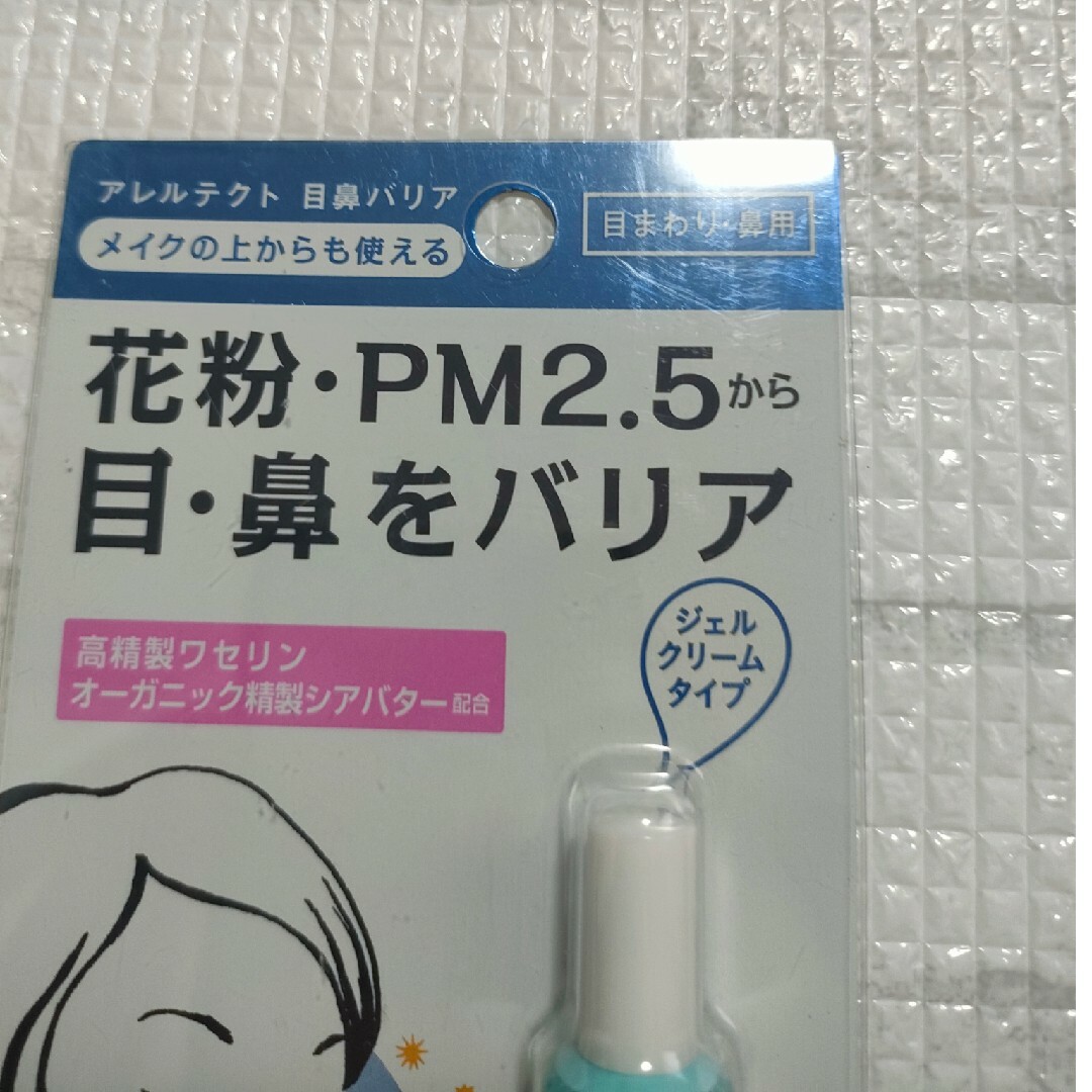 KOSE(コーセー)の【新品・未開封】アレルテクト 目鼻バリア 5g コーセー KOSE 花粉症 花粉 その他のその他(その他)の商品写真