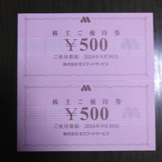モスバーガー(モスバーガー)のモスバーガー株主優待1000円分と🔖しおり1枚(その他)