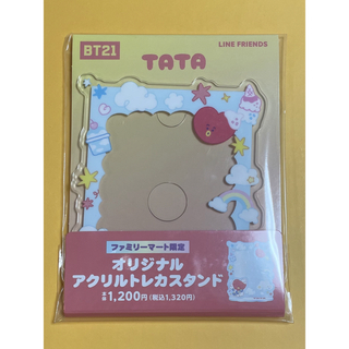 新品未開封！ファミマ限定BT21オリジナルアクリルトレカスタンドTATA(キャラクターグッズ)