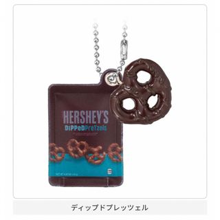 HERSHEY’SミニチュアWチャームコレクション ディップドプレッツェル(その他)