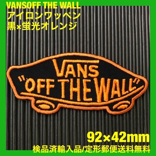 VANS - VANS OFF THE WALL ロゴアイロンワッペン 黒×蛍光オレンジ U