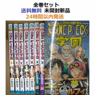 ONE PIECE学園 １～８全巻セット　ワンピース学園(全巻セット)