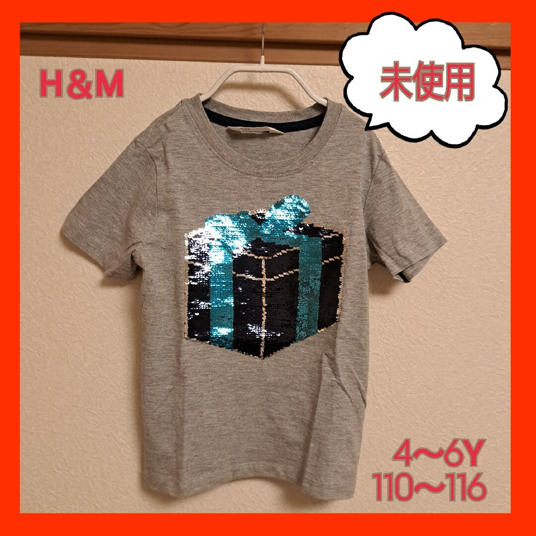 H&M(エイチアンドエム)のH＆M　キッズ　半袖　Tシャツ　スパンコールリバーシブル　未使用 キッズ/ベビー/マタニティのキッズ服男の子用(90cm~)(Tシャツ/カットソー)の商品写真