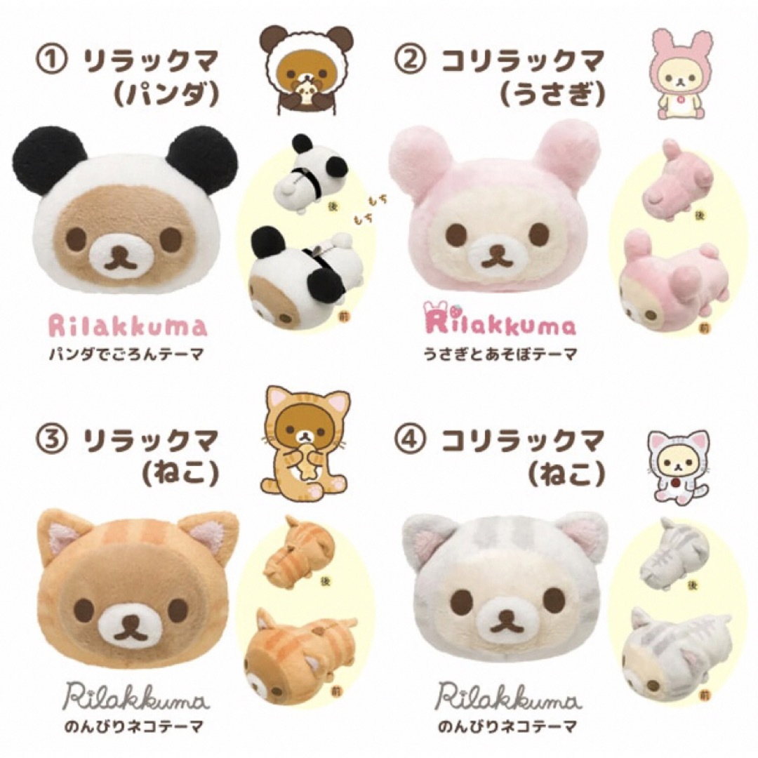 リラックマ(リラックマ)の【新品】サンエックス リラックマ もちぺったんてのりぬいぐるみ 4種セット エンタメ/ホビーのおもちゃ/ぬいぐるみ(キャラクターグッズ)の商品写真