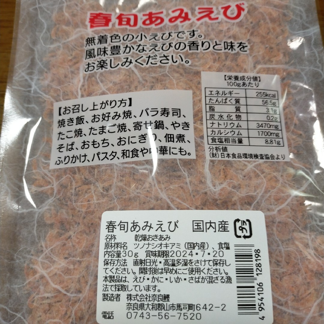 国内産乾燥あみえび(無着色)　3袋　　　　(賞味期限2024/6/20) 食品/飲料/酒の加工食品(乾物)の商品写真