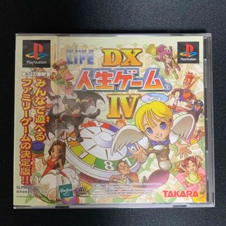 プレイステーション(PlayStation)のPlayStation DX人生ゲーム4(家庭用ゲームソフト)