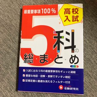 高校入試／５科の総まとめ(語学/参考書)