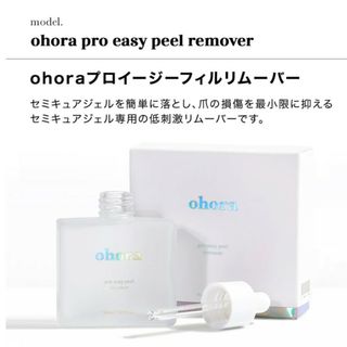 オホーラ(ohora)のohora オホーラ　ネイルシール　Remover リムーバー(ネイル用品)