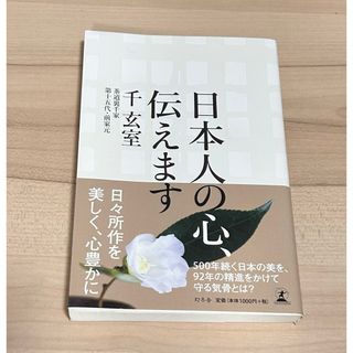 ゲントウシャ(幻冬舎)の日本人の心、伝えます(文学/小説)