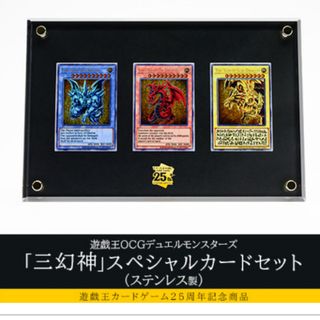 ユウギオウ(遊戯王)の三幻神ステンレス(カード)