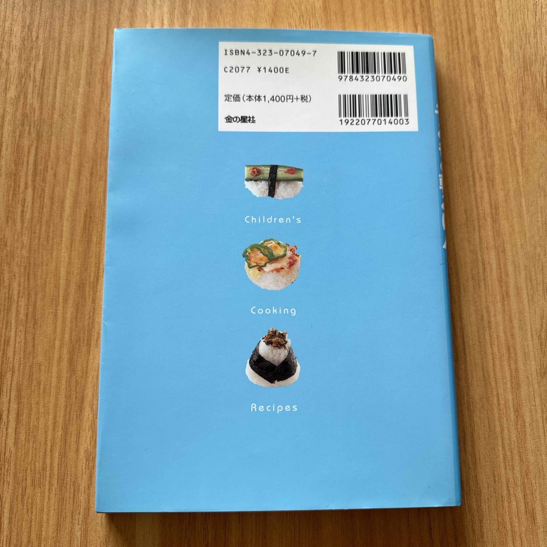 金の星社(キンノホシシャ)の奥薗壽子の子どもの朝ごはん エンタメ/ホビーの本(料理/グルメ)の商品写真