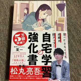 自宅学習の強化書(その他)