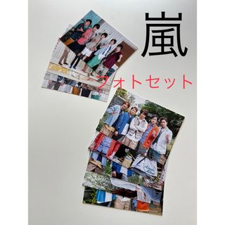 アラシ(嵐)の嵐　フォトセット(アイドルグッズ)