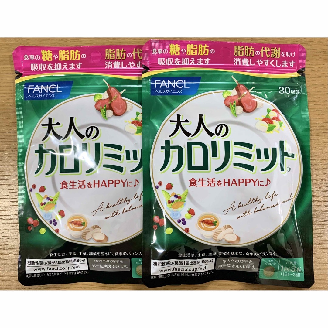 FANCL(ファンケル)のファンケル 大人のカロリミット 30回分 2袋 コスメ/美容のダイエット(ダイエット食品)の商品写真