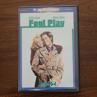 ファール・プレイ DVD(外国映画)