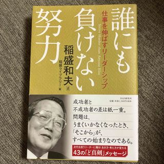 誰にも負けない努力(ビジネス/経済)