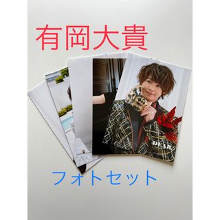 ヘイセイジャンプ(Hey! Say! JUMP)の有岡大貴　フォトセット(アイドルグッズ)