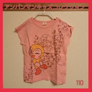 アンパンマンキッズコレクション(ANPANMAN KIDS COLLECTION)のアンパンマンキッズコレクション　ドキンちゃん　Tシャツ 半袖　110(Tシャツ/カットソー)