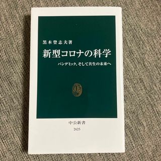 新型コロナの科学(その他)